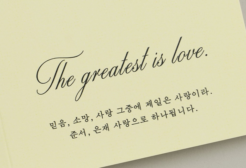 우리의 믿음 청첩장 미리보기 1