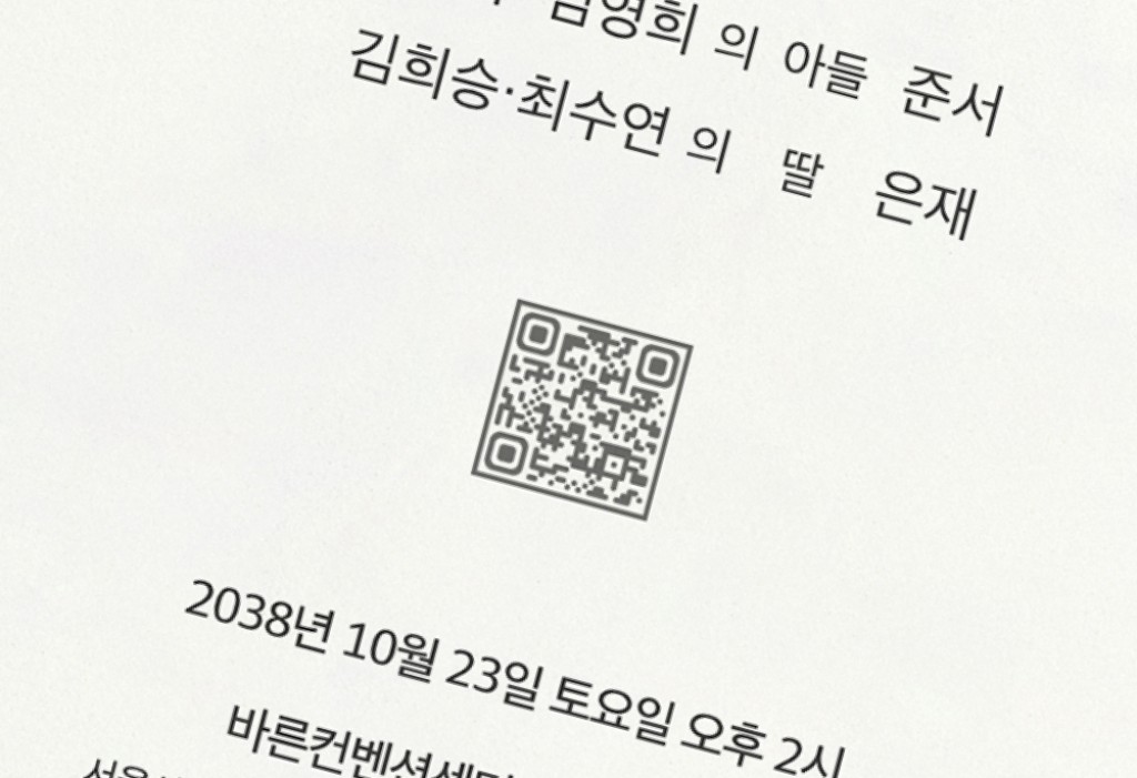 설렘 한 조각 청첩장 미리보기 2