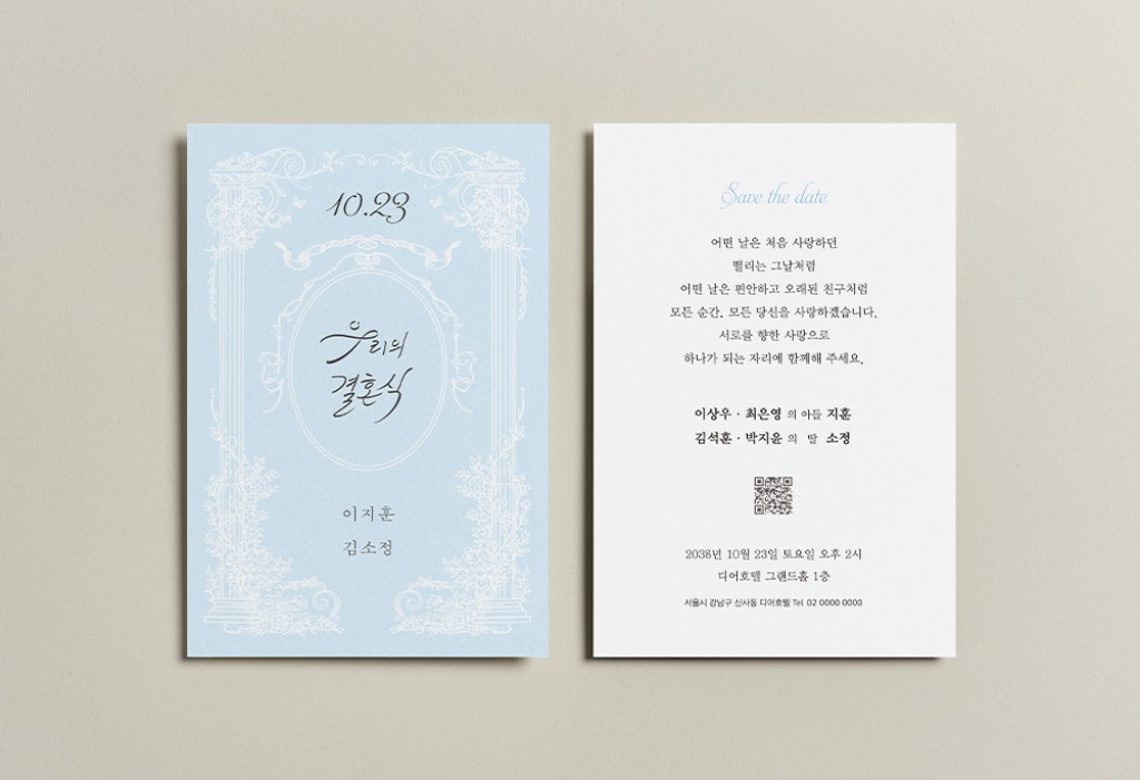 우리의 결혼식 청첩장 미리보기 1