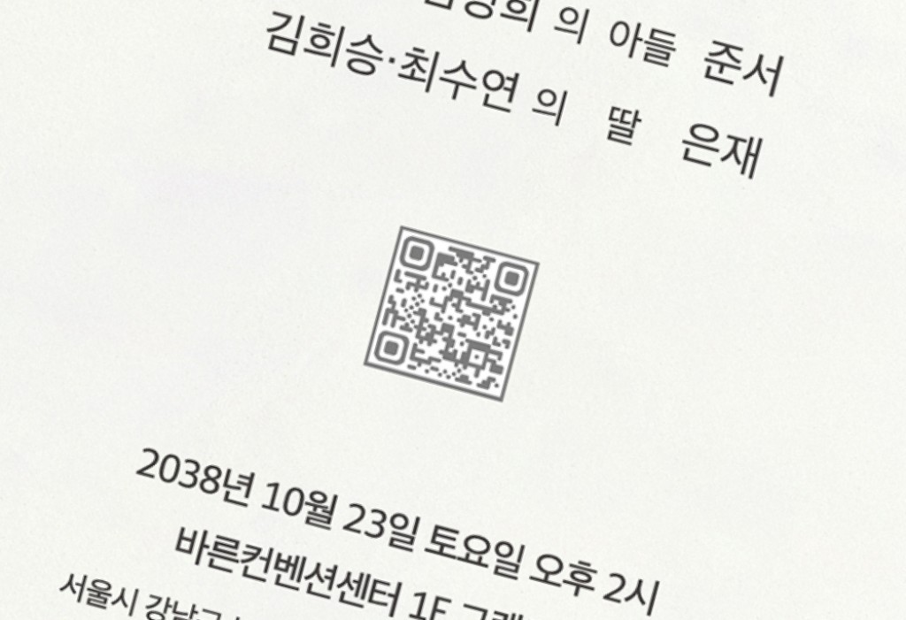 You are my Joker 청첩장 미리보기 2