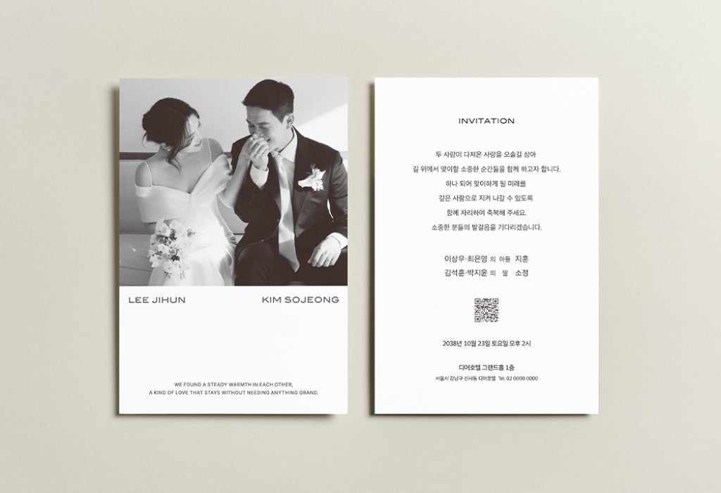 이대로 영원히 청첩장 미리보기 1