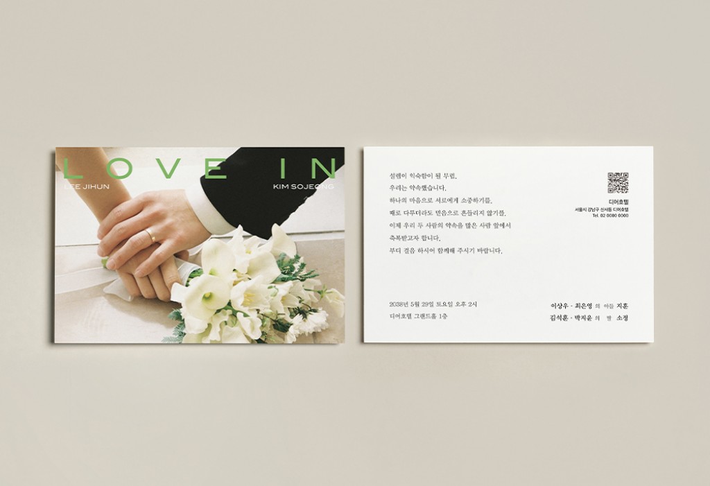 Love In 청첩장 미리보기 1