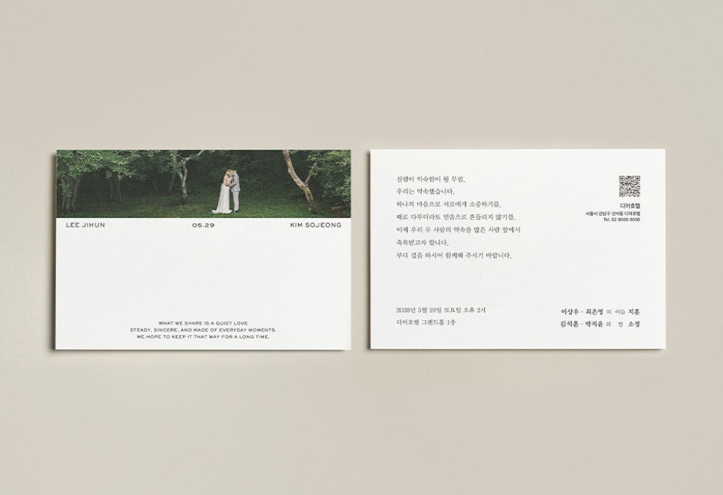 서로의 숲 청첩장 미리보기 1