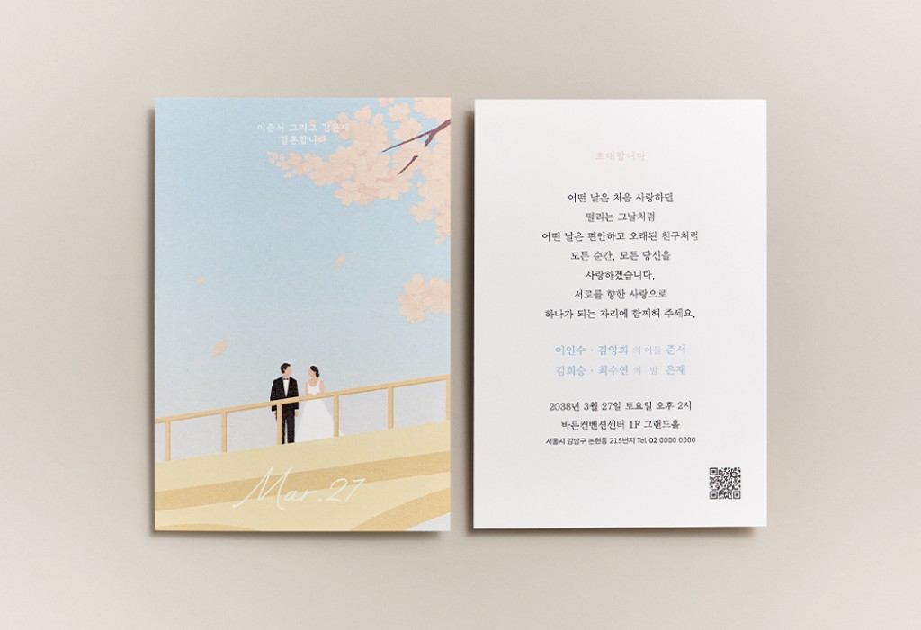 벚꽃아래 청첩장 미리보기 1