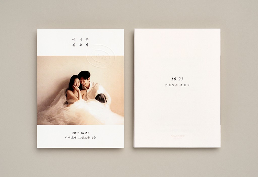 언제나 그대와 청첩장 미리보기 2