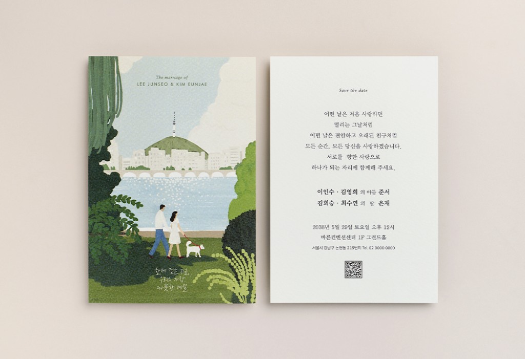 함께 걷는 지금 청첩장 미리보기 1