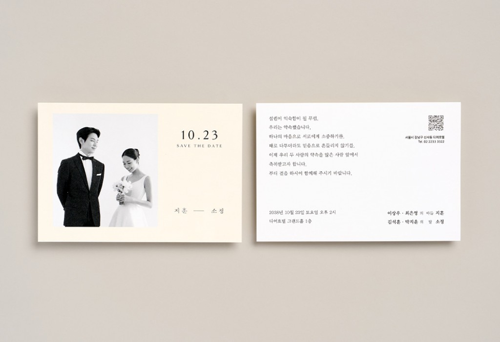 우리의 약속 청첩장 미리보기 1