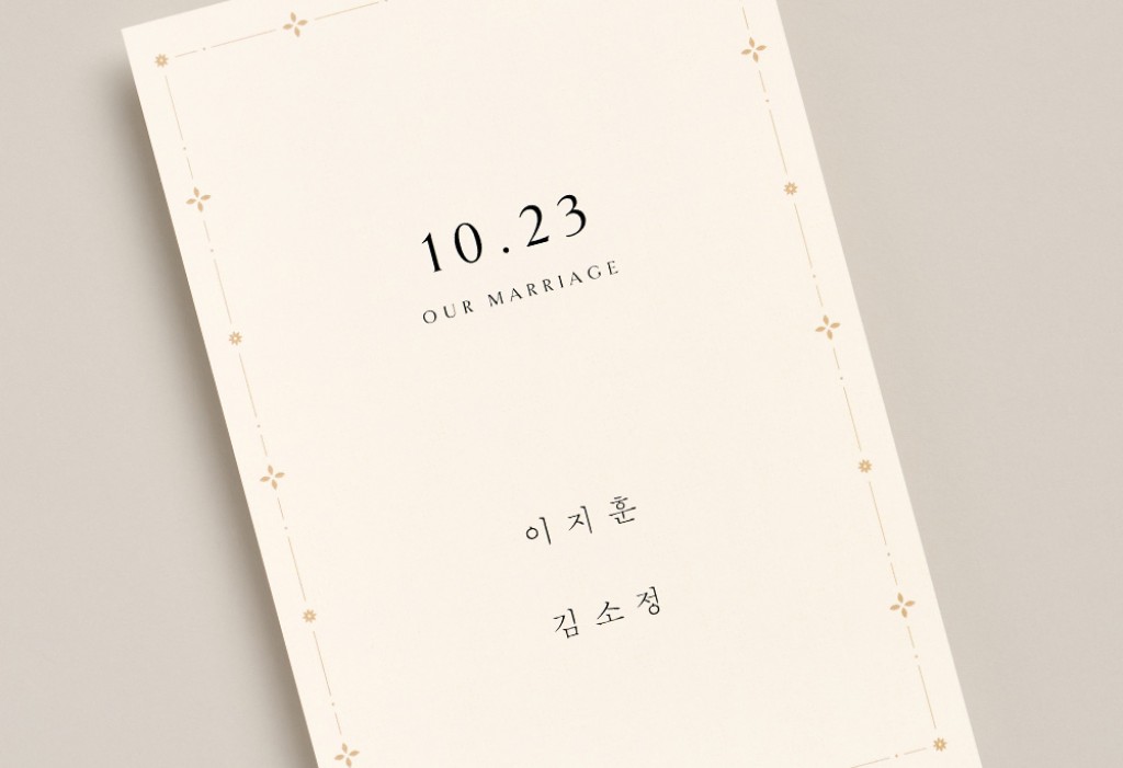 그레이스 청첩장 미리보기 1