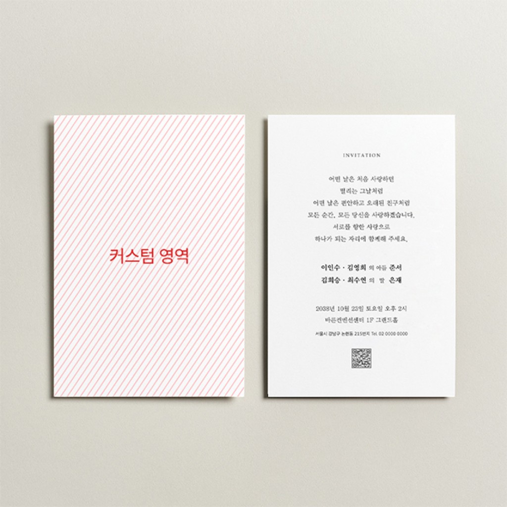 셀프 청첩장 (엽서형 세로)  청첩장 미리보기 1
