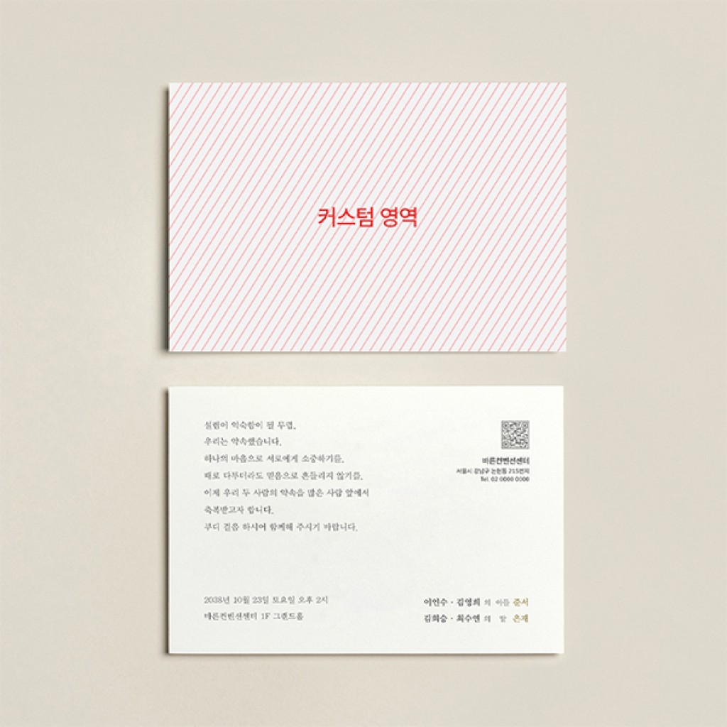 셀프 청첩장 (엽서형 가로) 청첩장 미리보기 1
