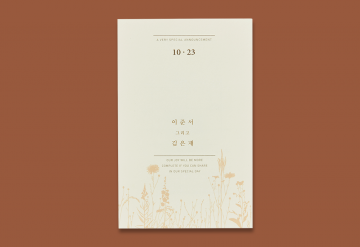 청첩장 바로가기