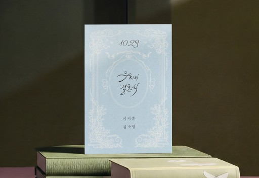 우리의 결혼식 판매인기순