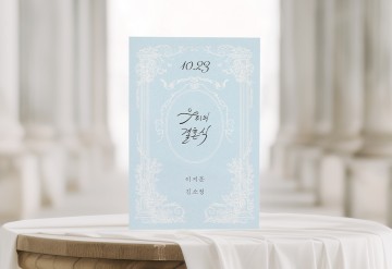 관련 상품 우리의 결혼식 청첩장