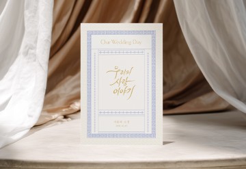 관련 상품 러브 레터 청첩장